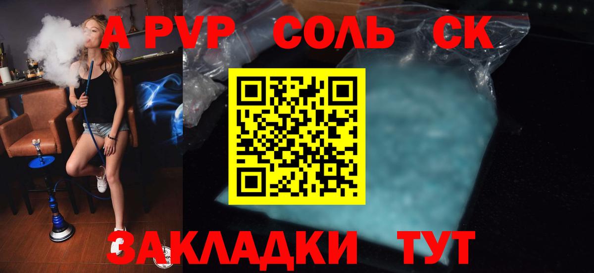 Alpha-PVP  Alpha-PVP мука  Вход с VPN  Лесной  A PVP Crystall 