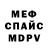 МЕФ кристаллы Daler Yt