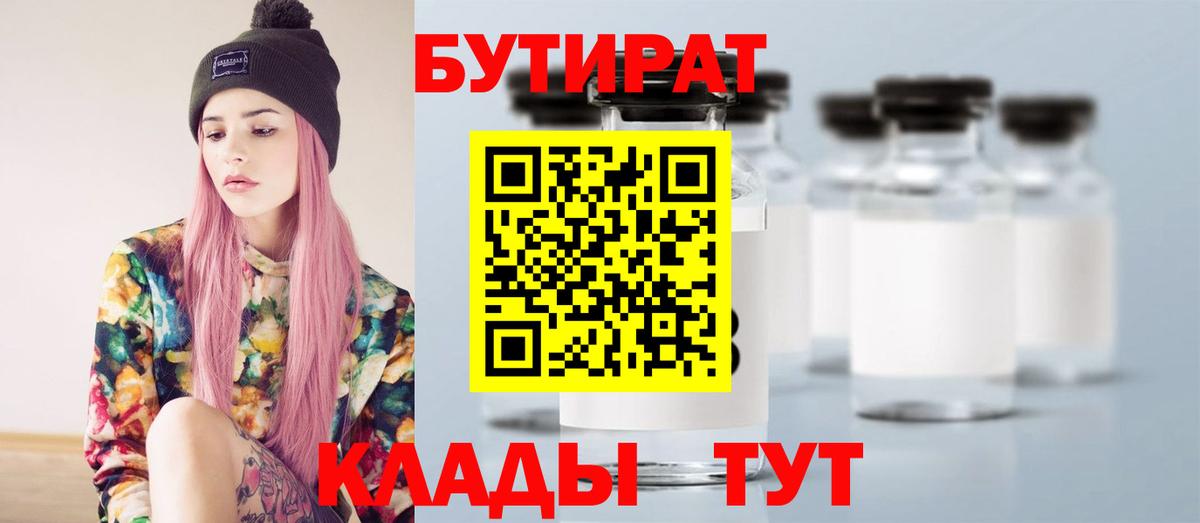 Бутират Butirat Лесной
