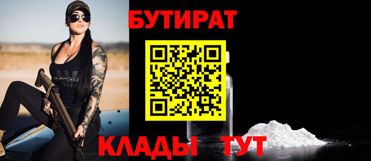 Лесной  БУТИРАТ 99%  БУТИРАТ  Вход с VPN 