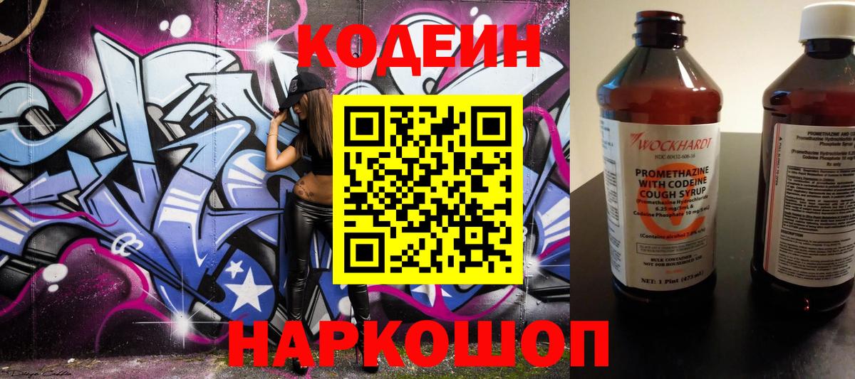 Лесной  Codein Purple Drank  Вход с VPN 