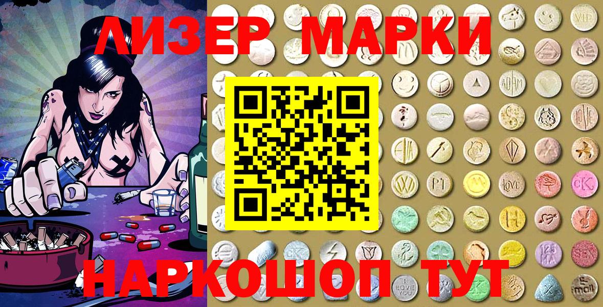 Наркотические марки 1,5мг Лесной