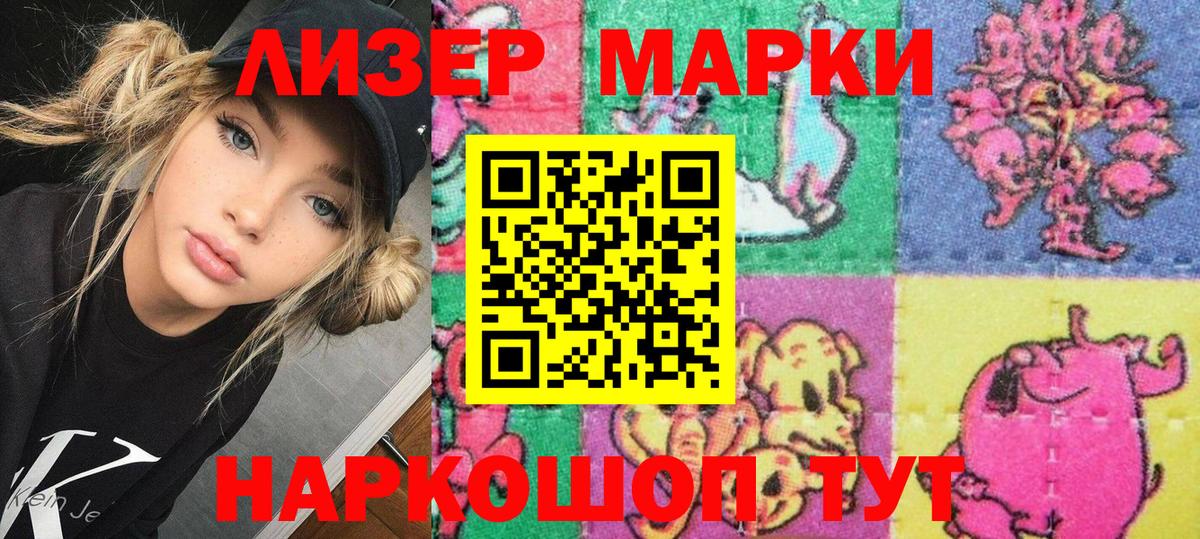 Наркотические марки 1,5мг  Вход с VPN  Лесной 